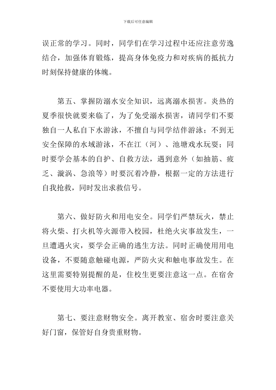 和谐校园演讲稿格式范文大全_第3页