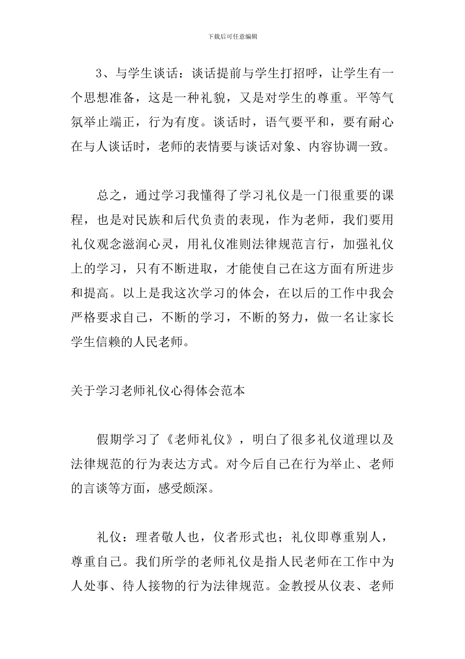 关于学习教师礼仪心得体会范本_第3页