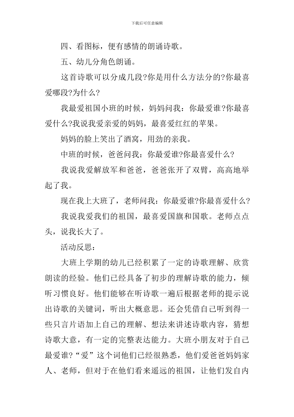 大班语言我最爱祖国教案_第2页