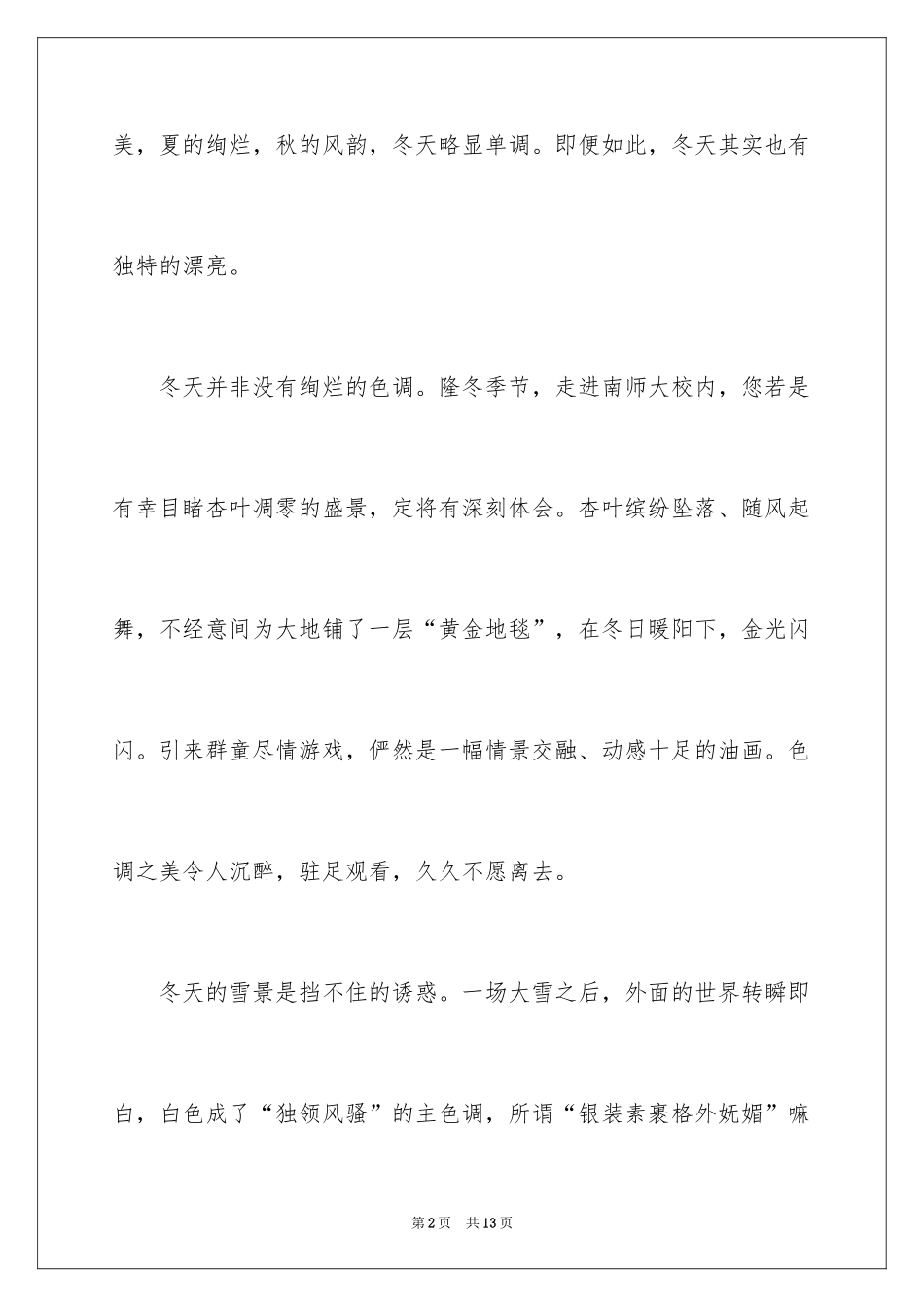 2024冬天也有风采作文_第2页