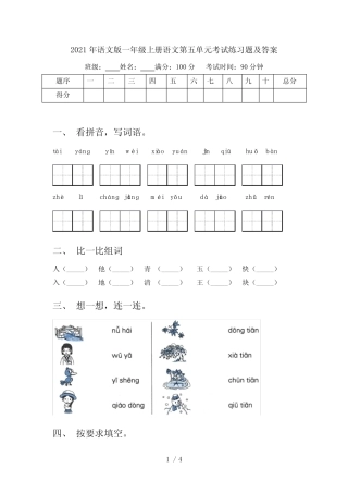 2021年语文版一年级上册语文第五单元考试练习题及答案