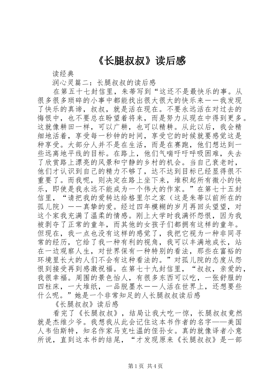《长腿叔叔》读后心得_第1页