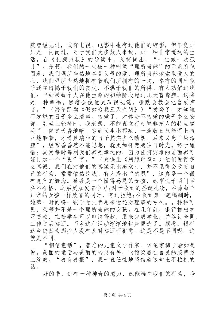 《长腿叔叔》读后心得_第3页
