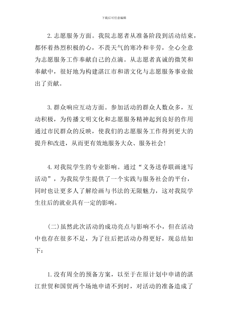 元旦趣味活动心得_第2页