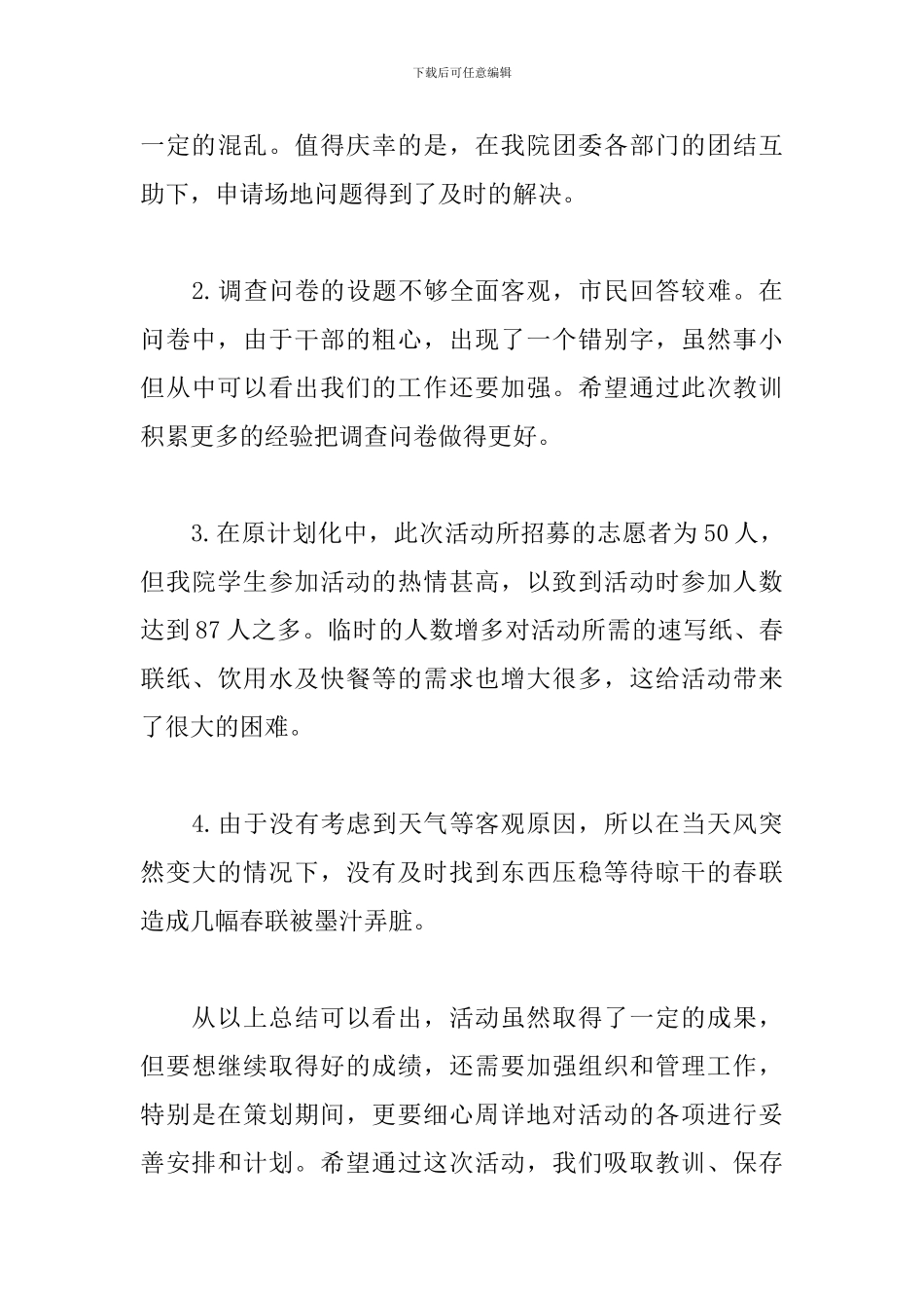 元旦趣味活动心得_第3页