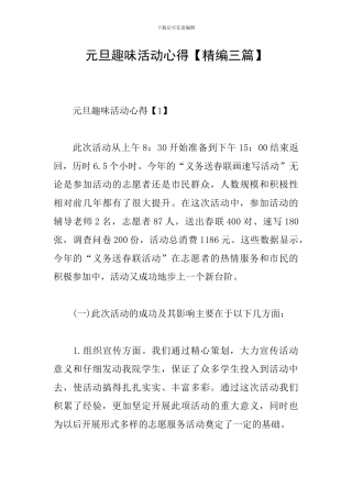 元旦趣味活动心得