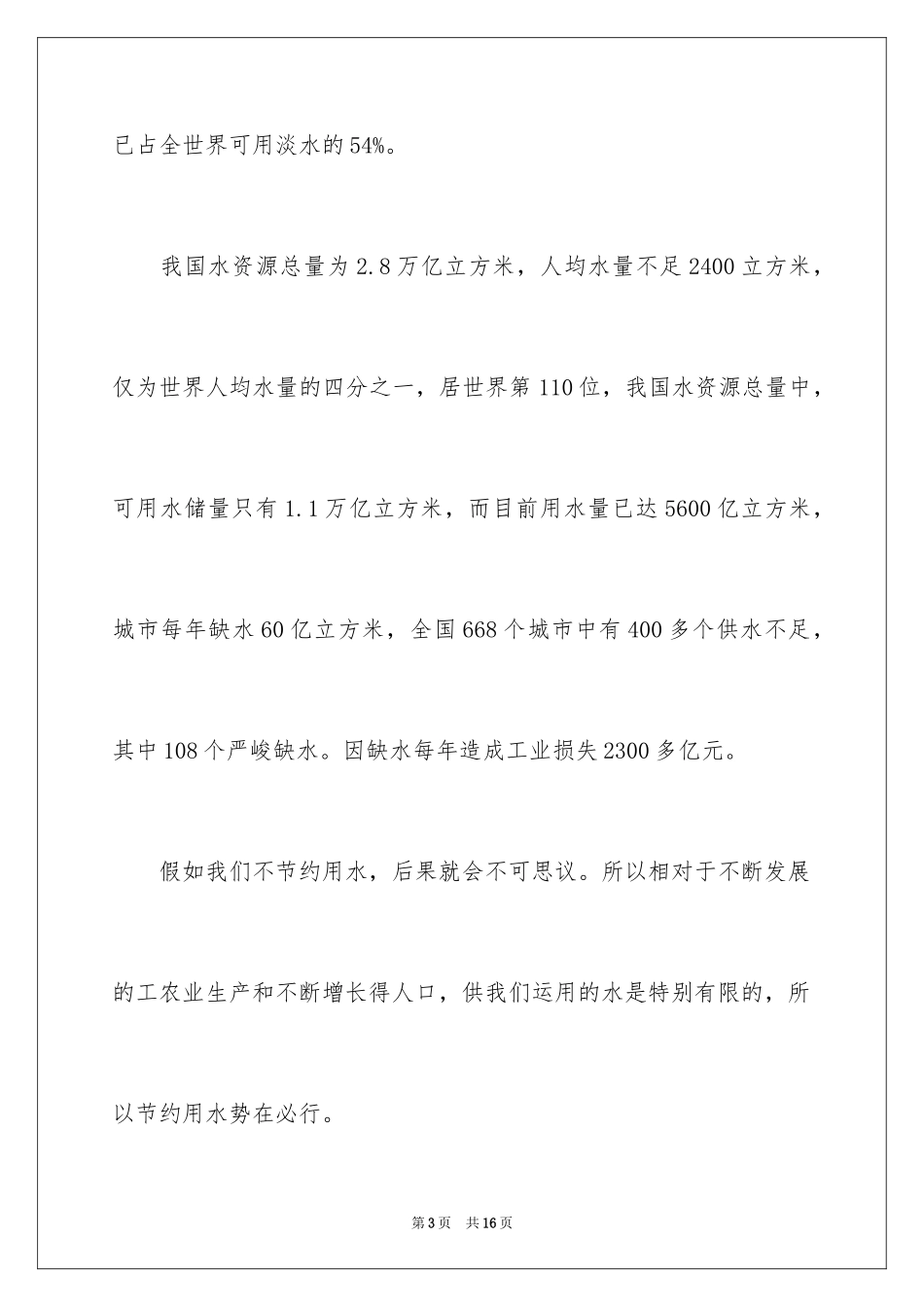 2024中学生珍爱生命演讲稿_276_第3页