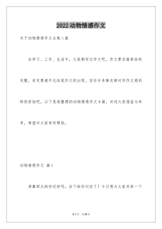 2024动物情感作文_45