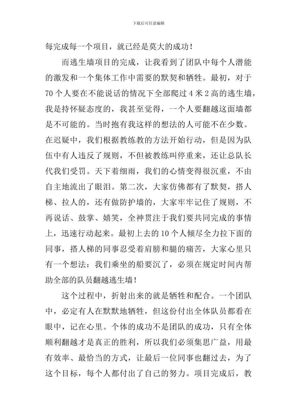 团队的力量演讲稿_第2页