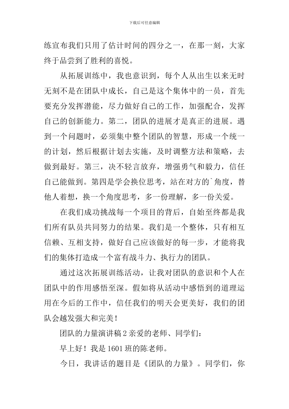 团队的力量演讲稿_第3页