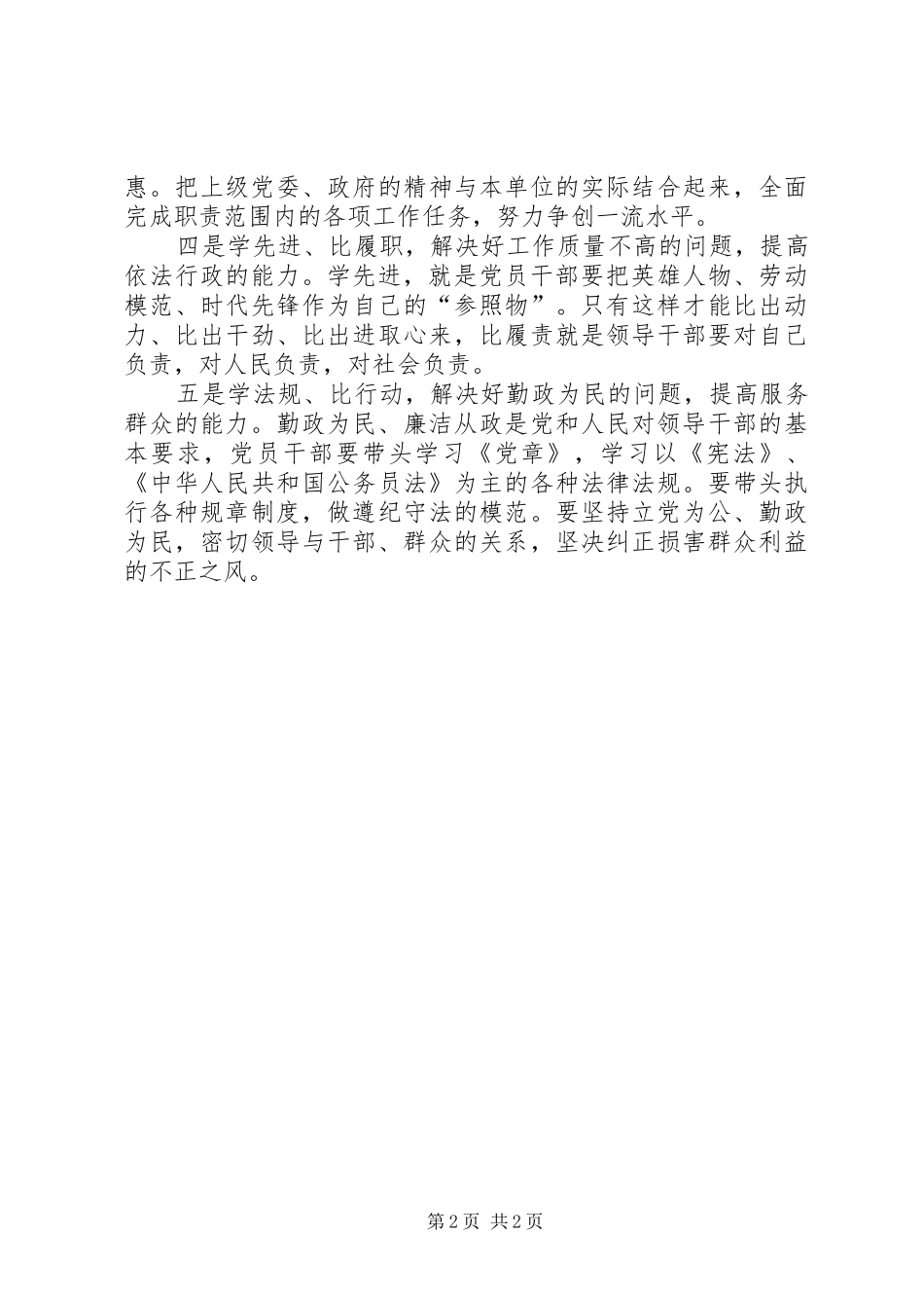 “五学五比五提高”——县民政局学习调研活动总结 _第2页