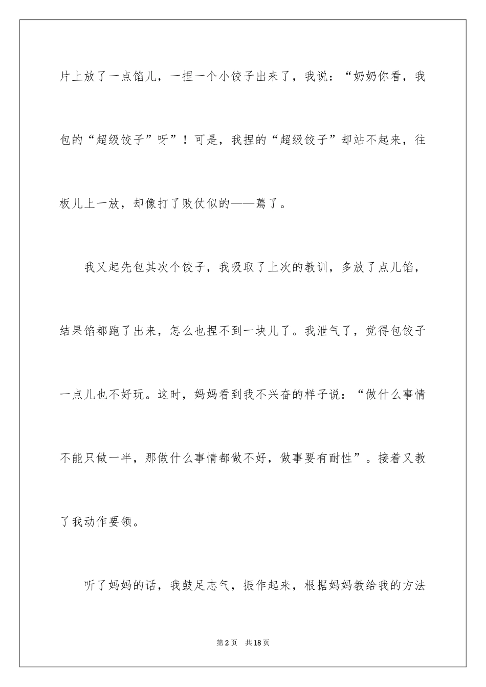 2024包饺子日记_40_第2页
