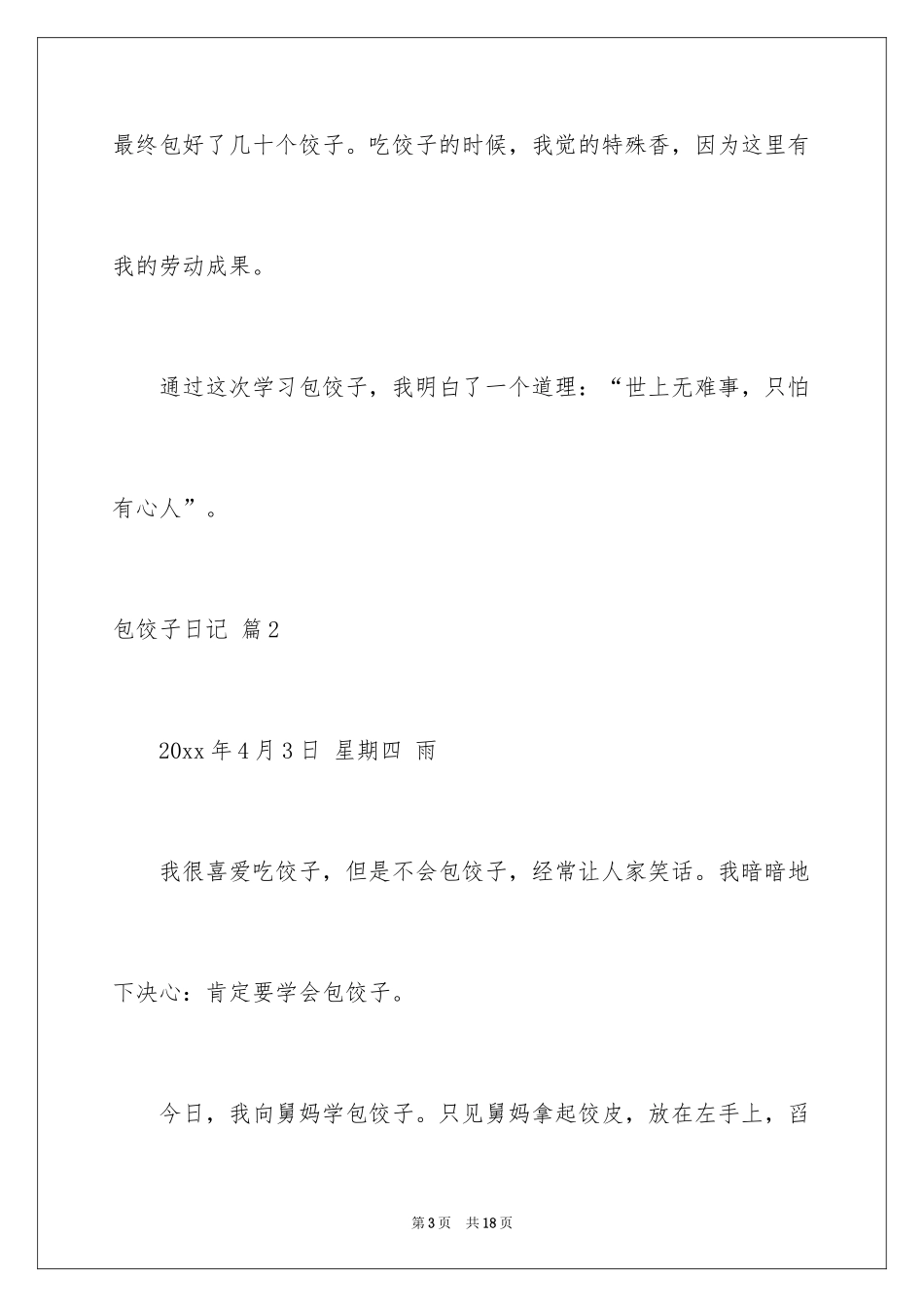 2024包饺子日记_40_第3页