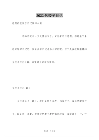 2024包饺子日记_40