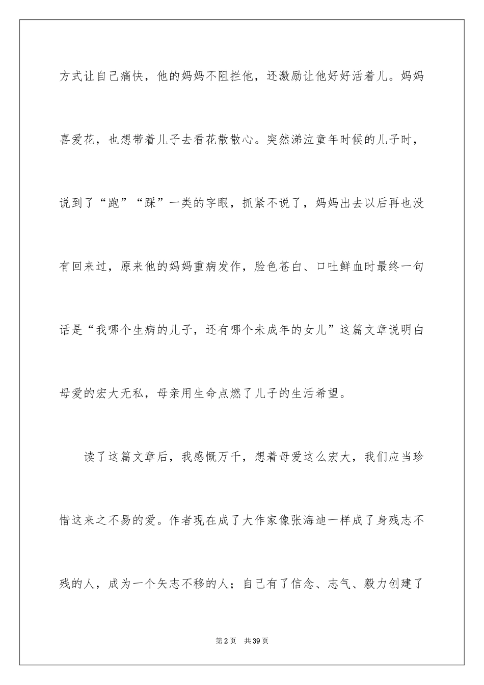 2024《秋天的怀念》读后感_2_第2页