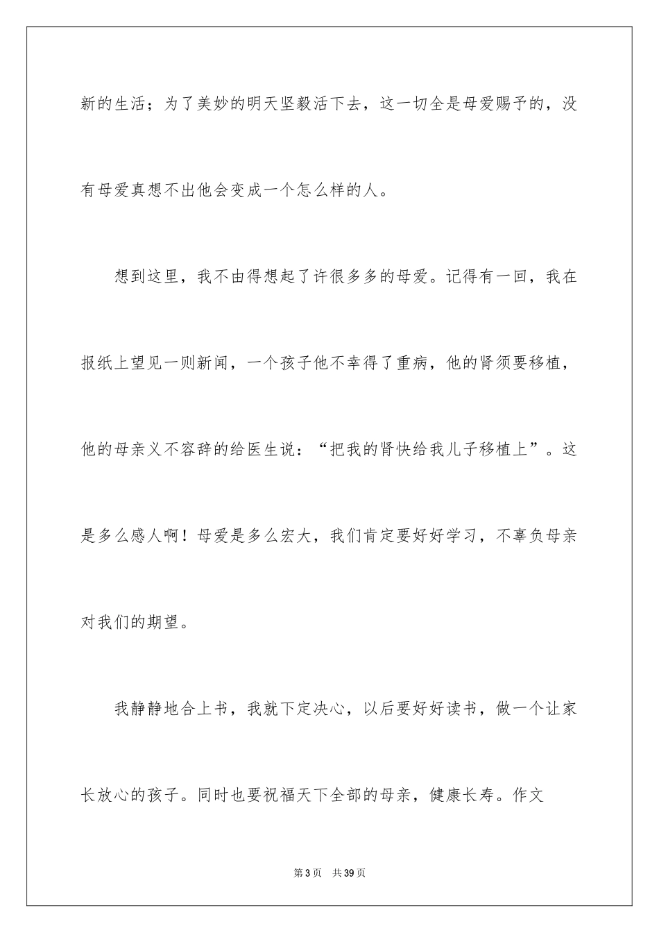 2024《秋天的怀念》读后感_2_第3页