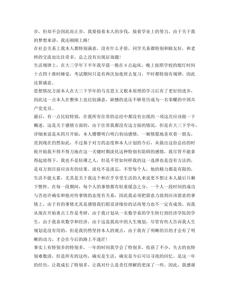 大三学生学年鉴定表自我鉴定参考 _第2页