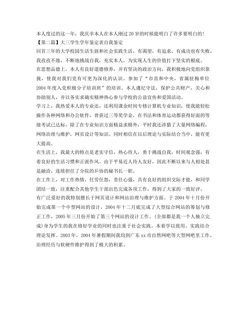 大三学生学年鉴定表自我鉴定参考 _第3页