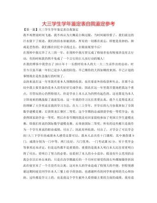 大三学生学年鉴定表自我鉴定参考 