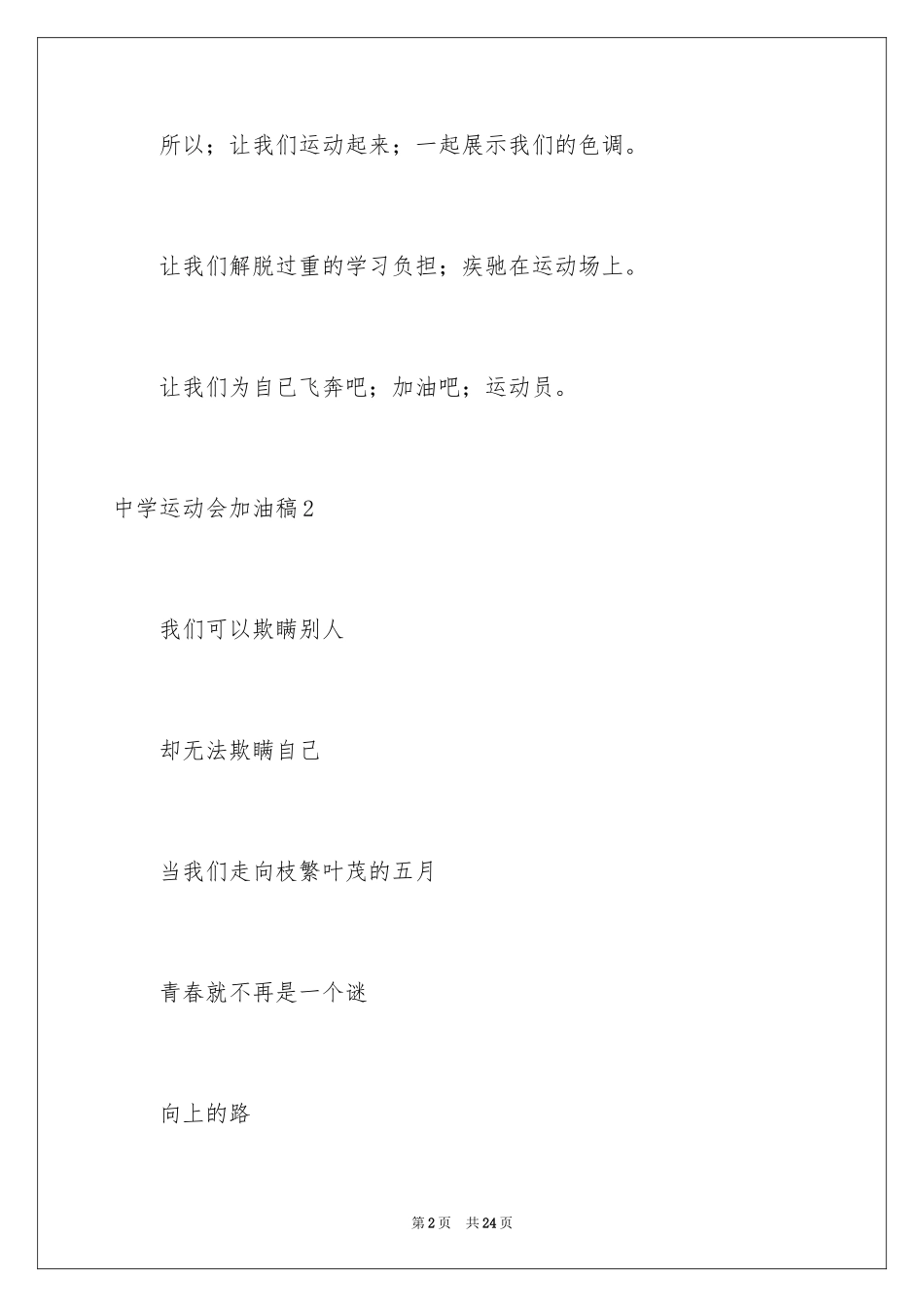 2024中学运动会加油稿_2_第2页