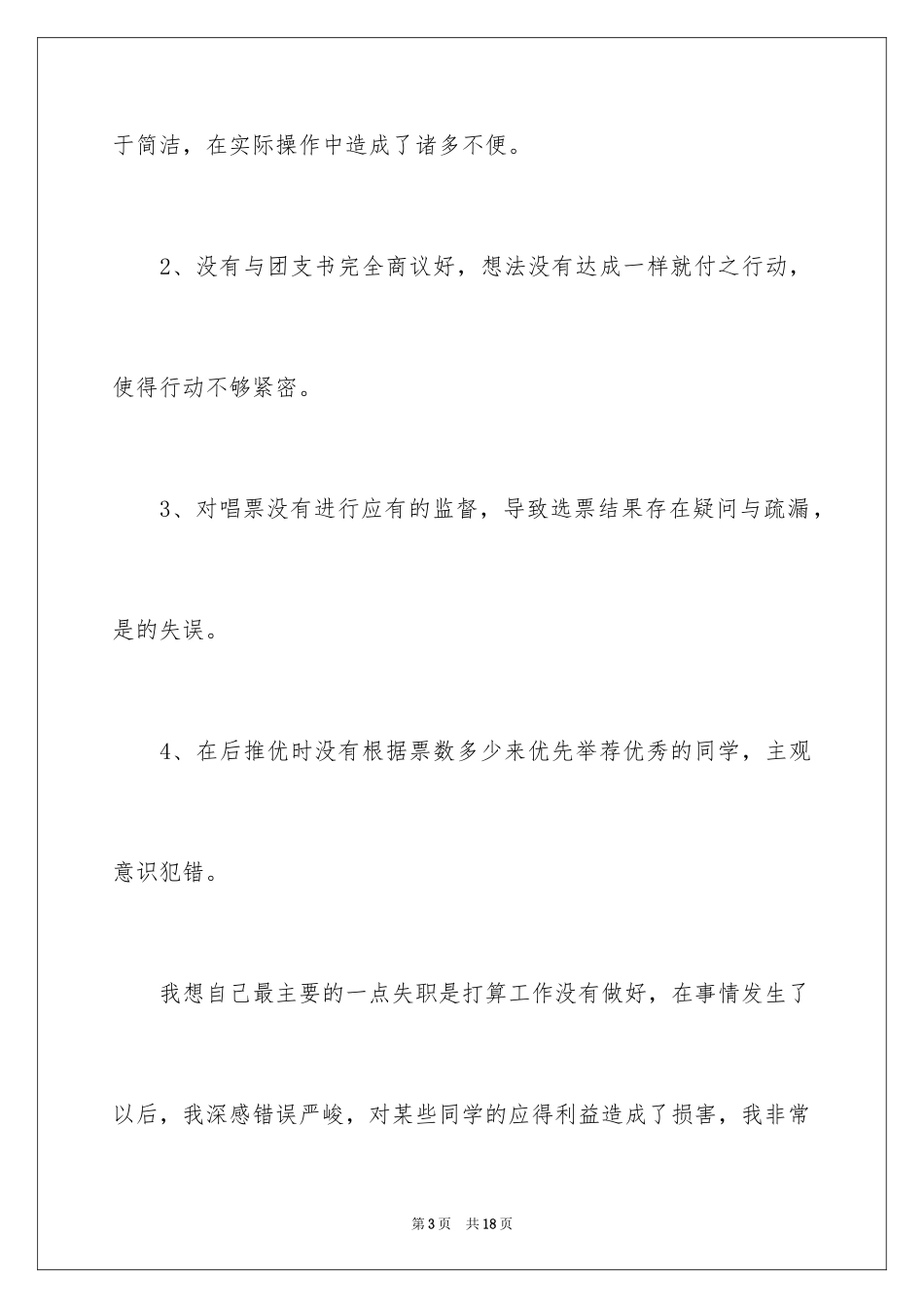 2024初中班长管理失职检讨书_1_第3页