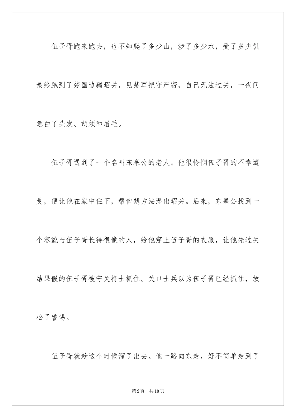 2024古代励志成语故事_1_第2页