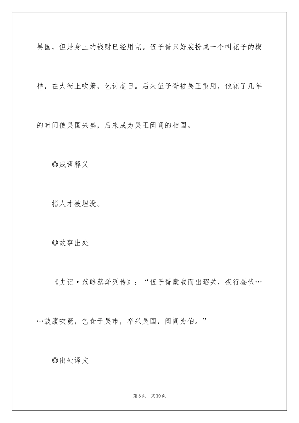 2024古代励志成语故事_1_第3页