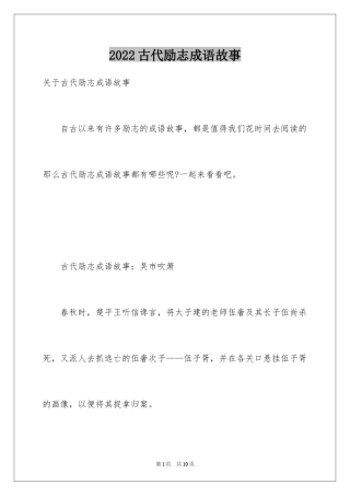 2024古代励志成语故事_1