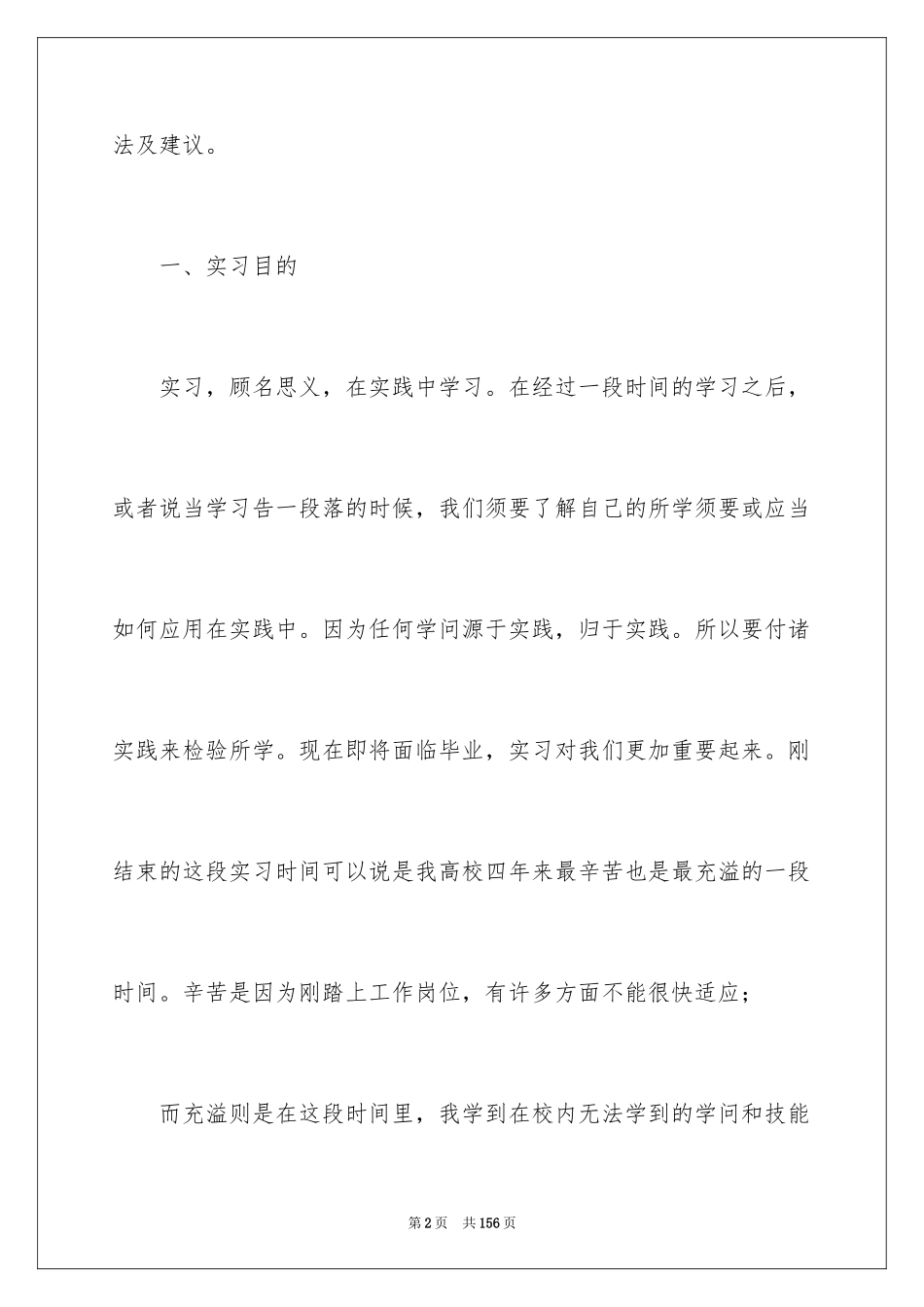 2024办公室文员实习报告_24_第2页
