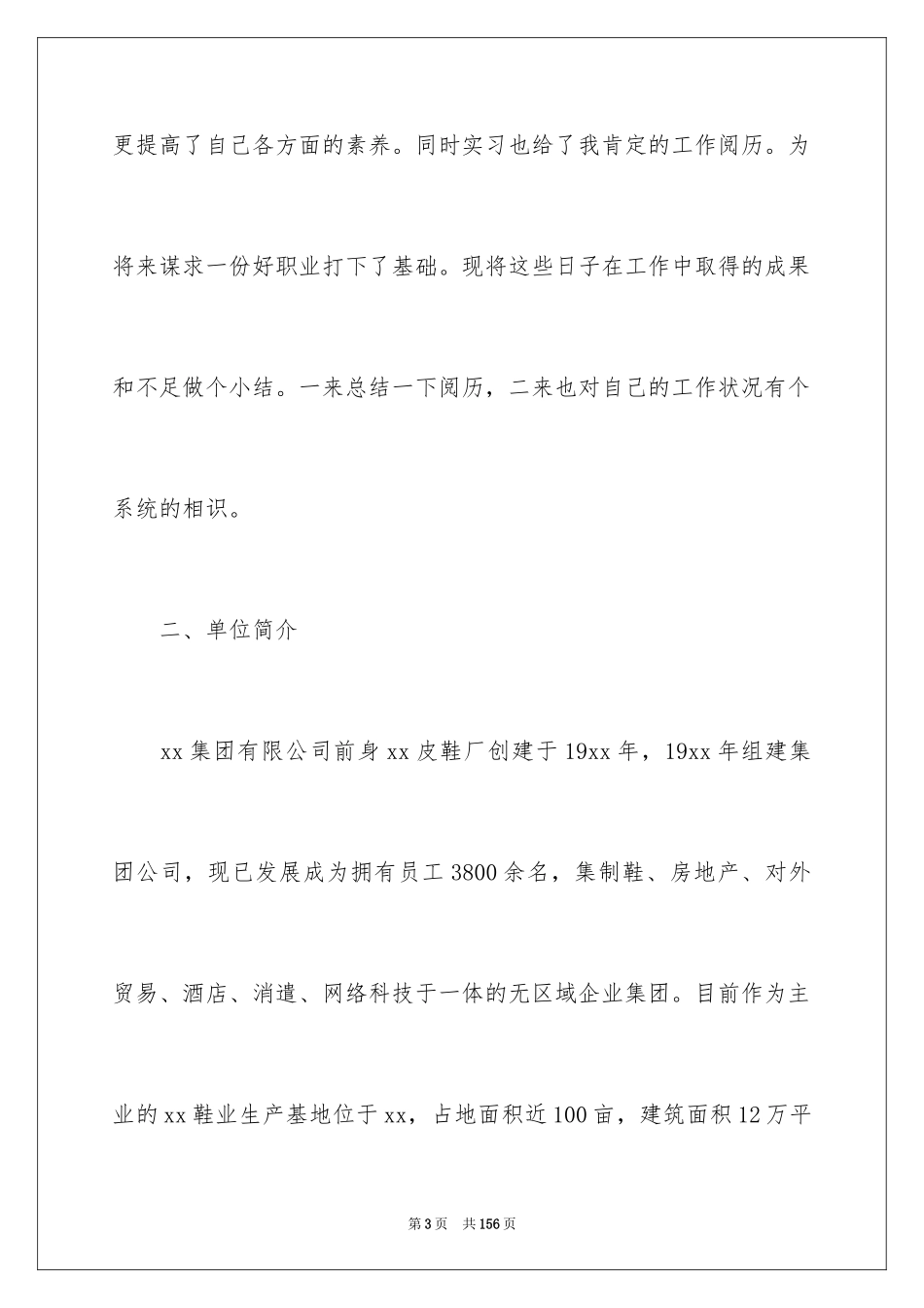 2024办公室文员实习报告_24_第3页