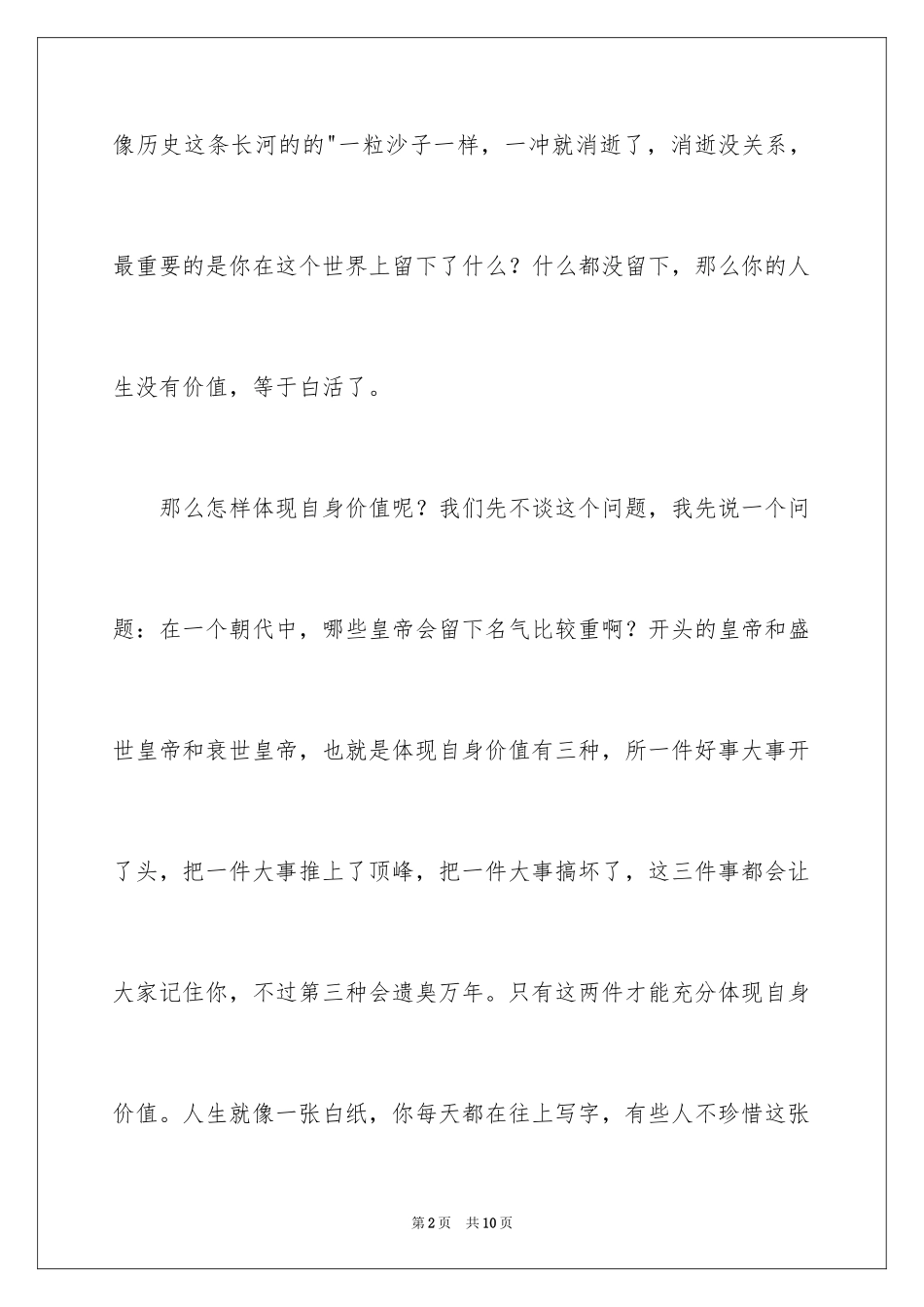 2024初中生周记_第2页