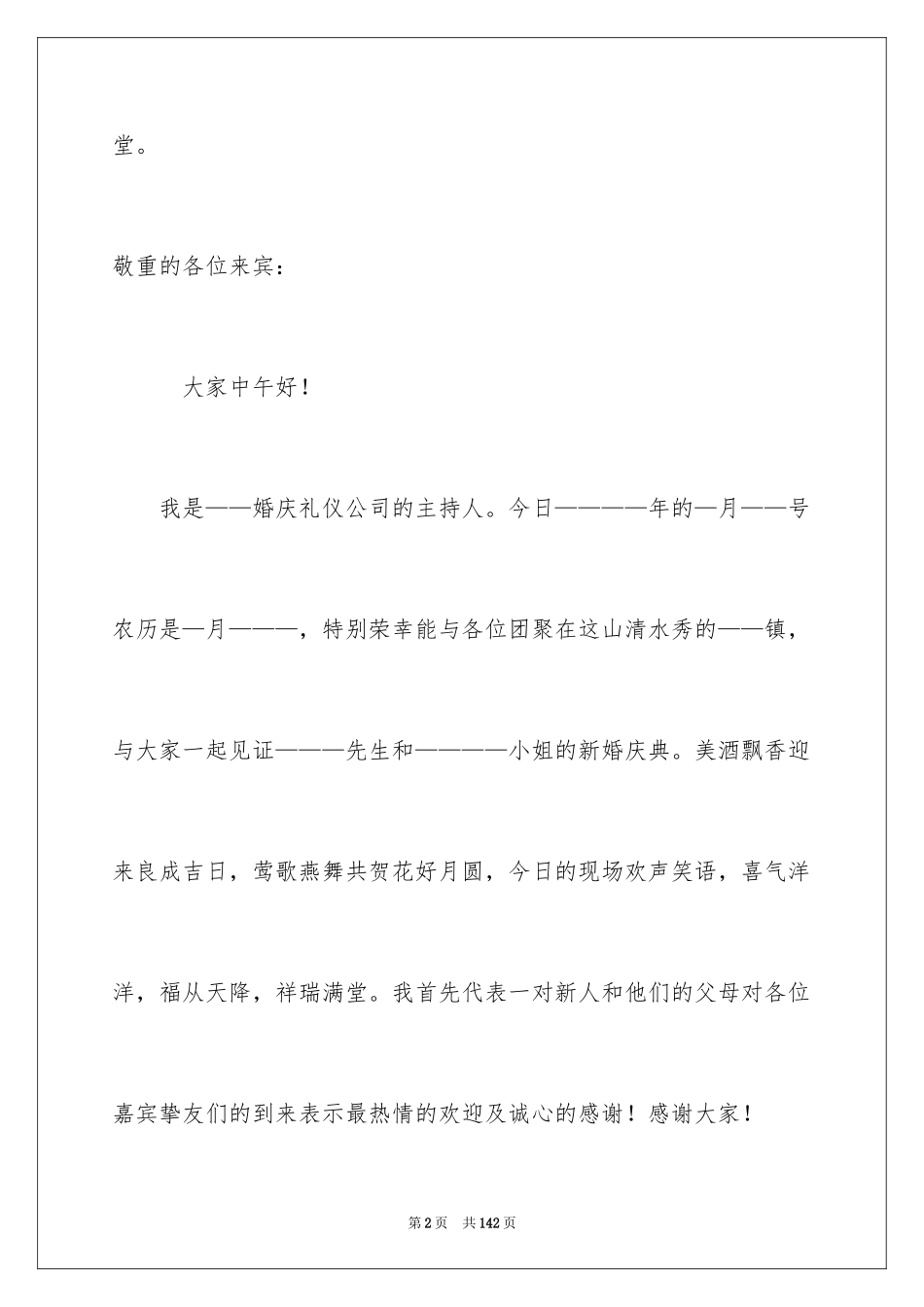 2024婚礼主持稿_14_第2页