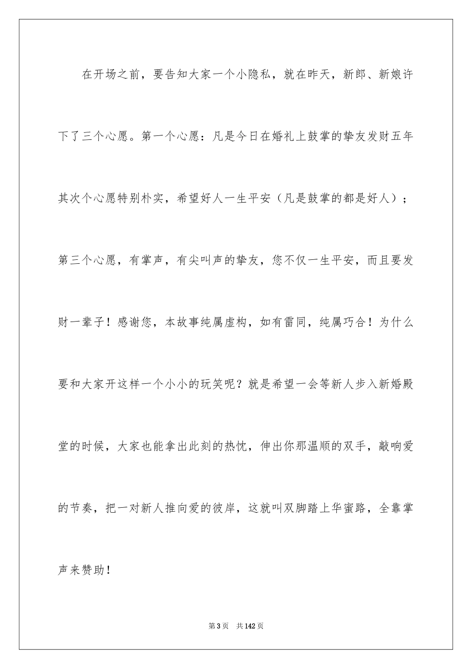 2024婚礼主持稿_14_第3页