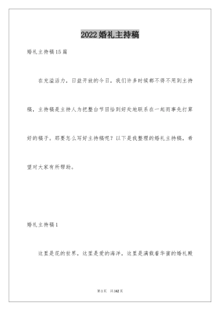 2024婚礼主持稿_14