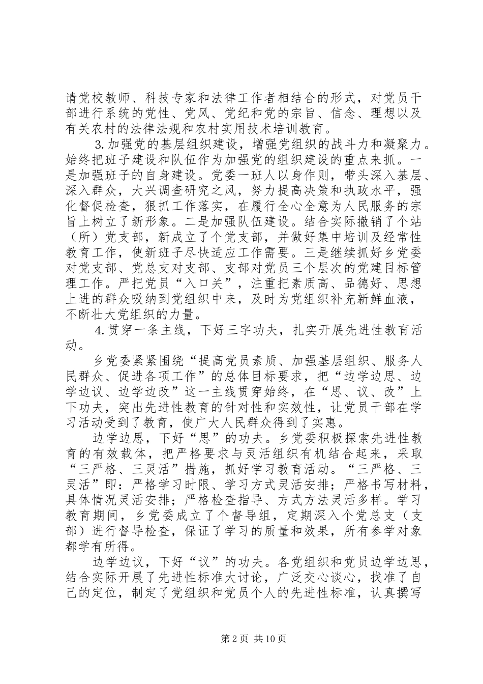 ××年全乡工作总结 _第2页