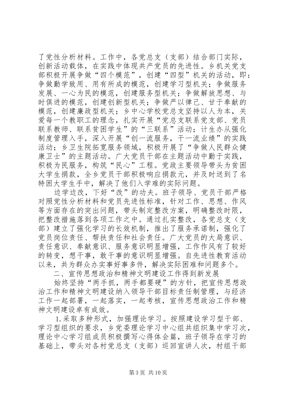 ××年全乡工作总结 _第3页