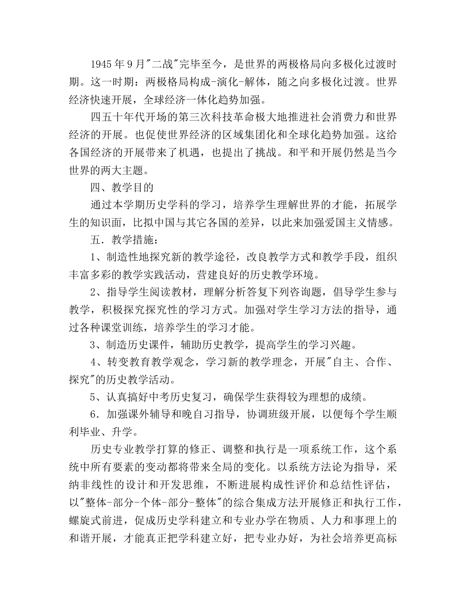 九年级下学期历史教学工作参考计划 _第2页