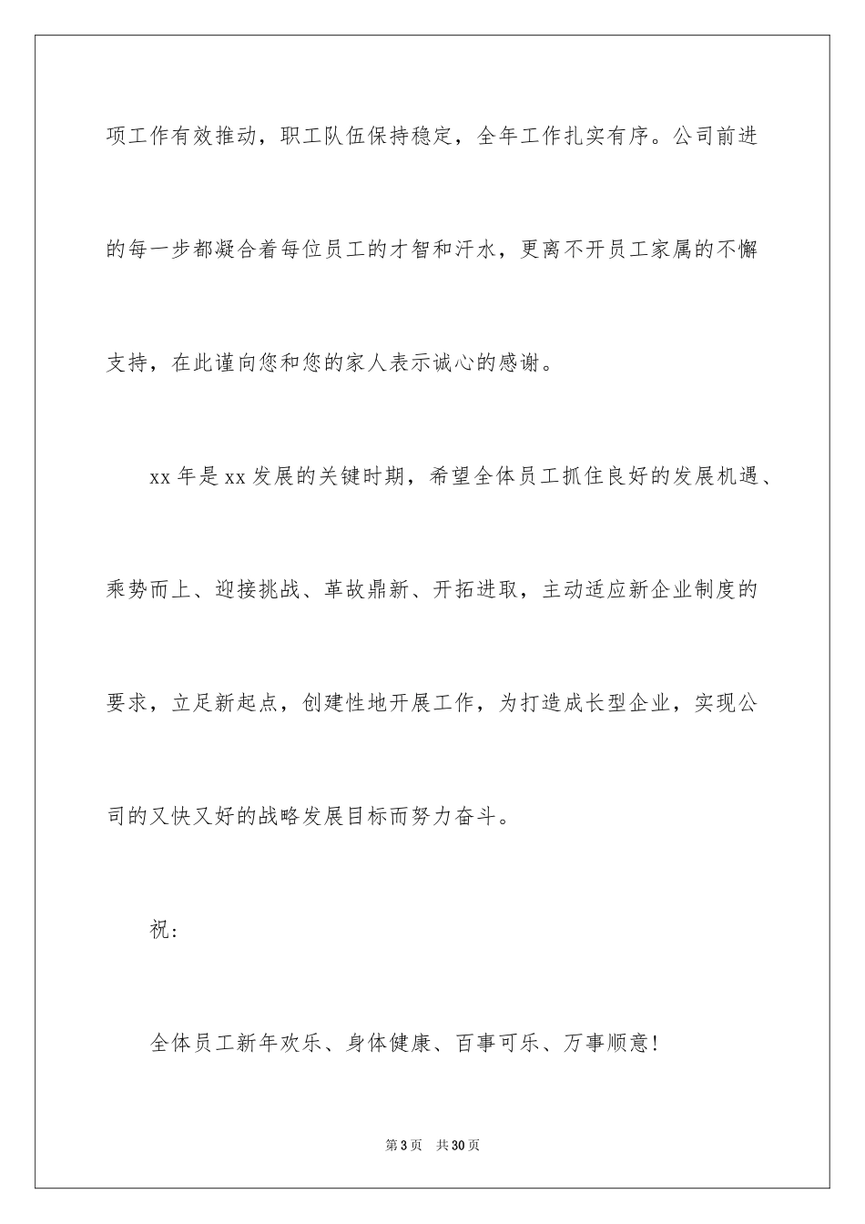 2024公司致员工家属春节慰问信_第3页