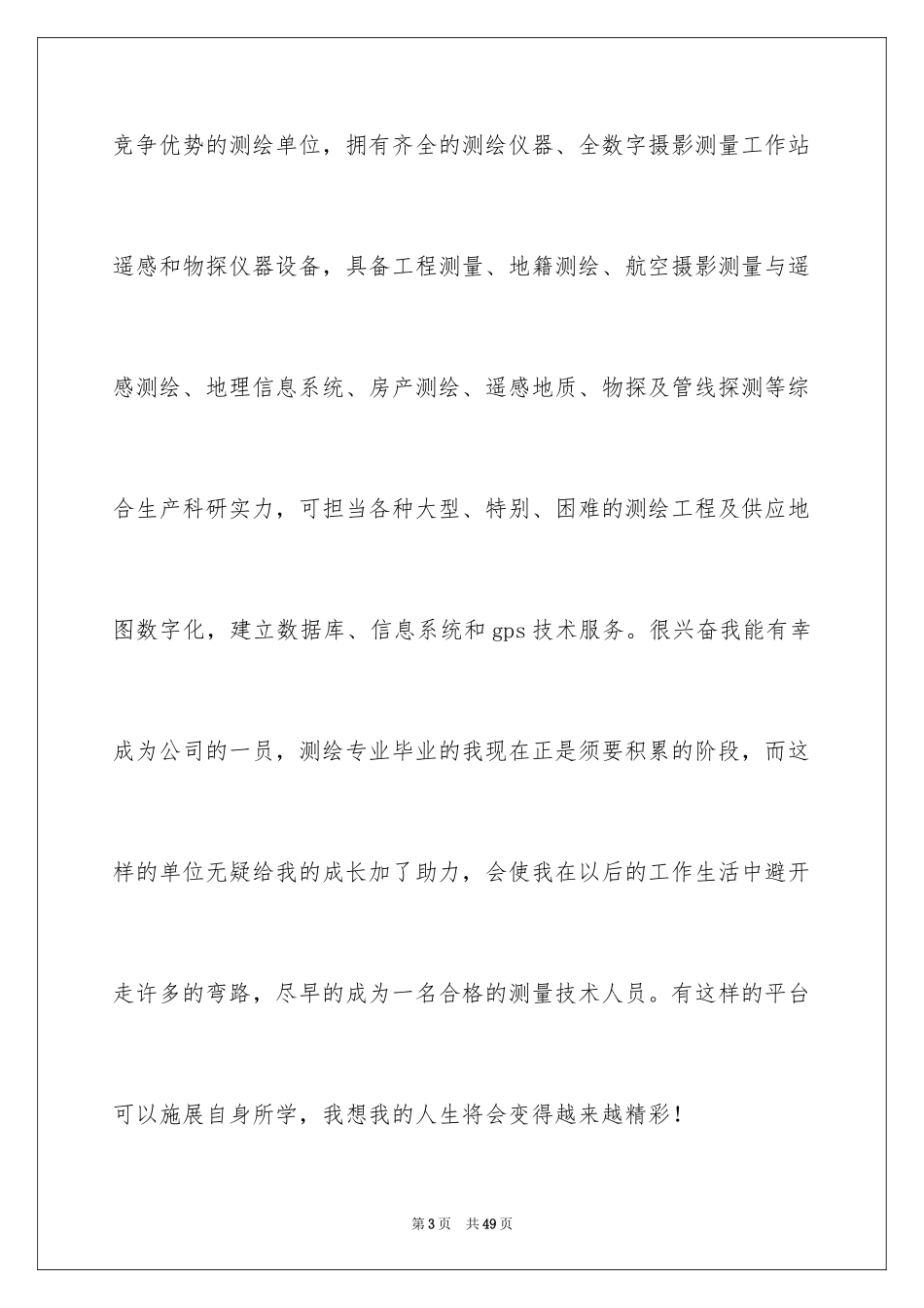 2024个人测绘工作总结_1_第3页