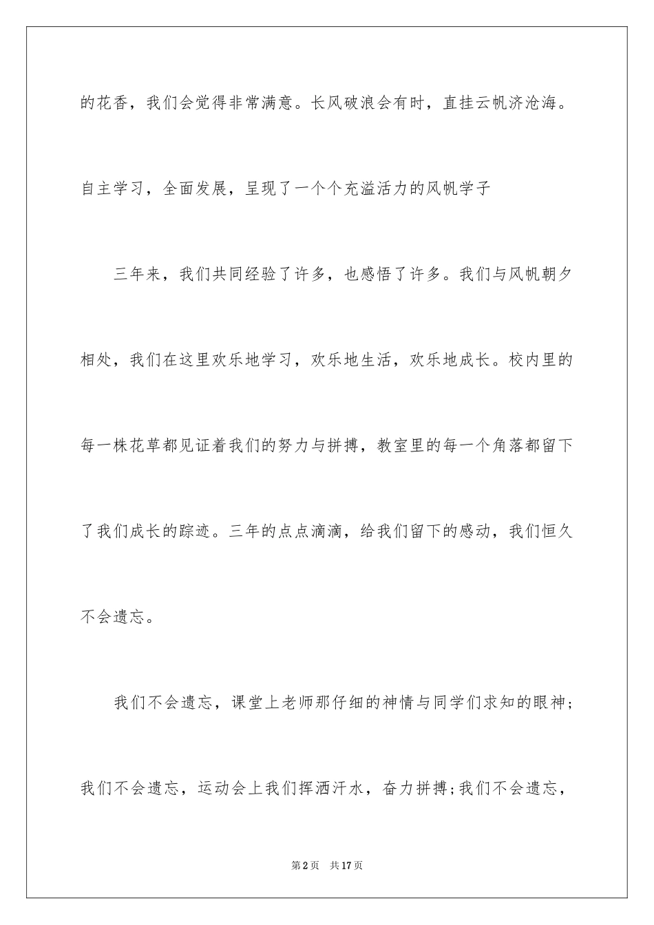 2024初中毕业感言_毕业感言_第2页