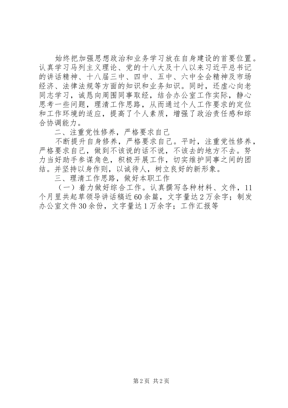 20XX年办公室文秘年终总结 _第2页