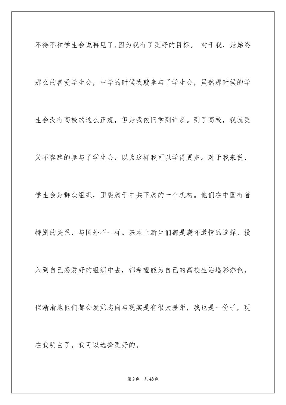 2024大学退社团申请书_第2页