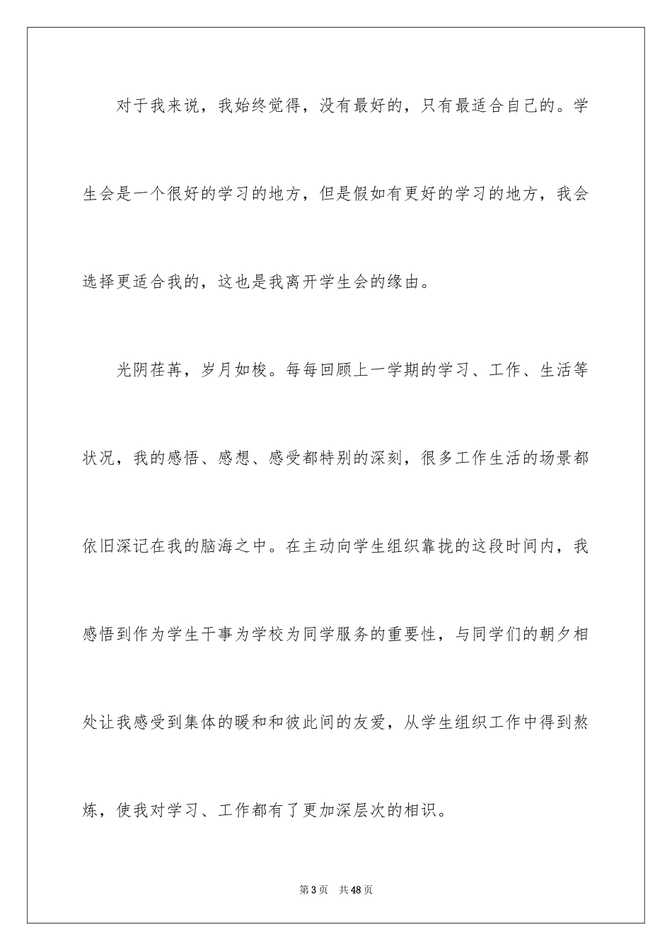 2024大学退社团申请书_第3页