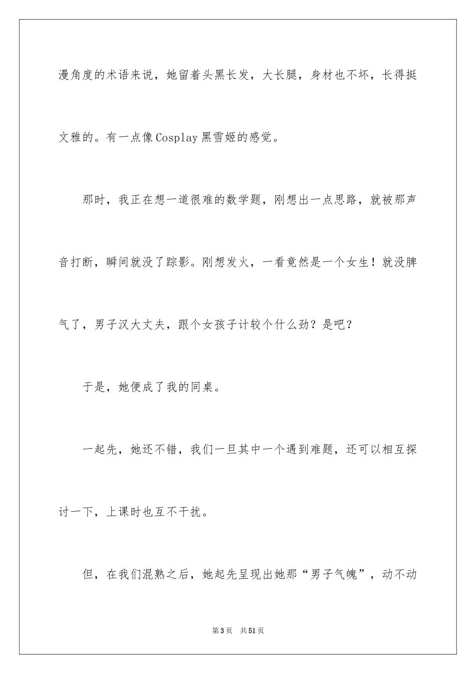 2024初中作文我的同桌_第3页