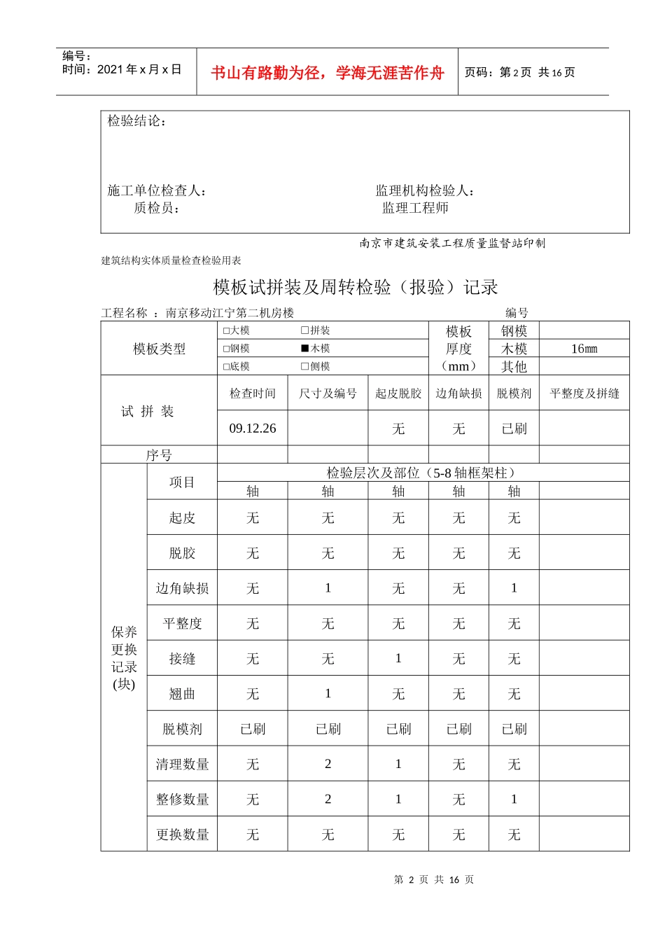 杋楼模板试拼装及周转检验表_第2页