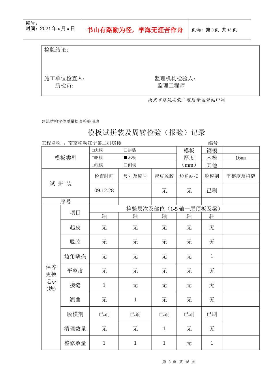 杋楼模板试拼装及周转检验表_第3页