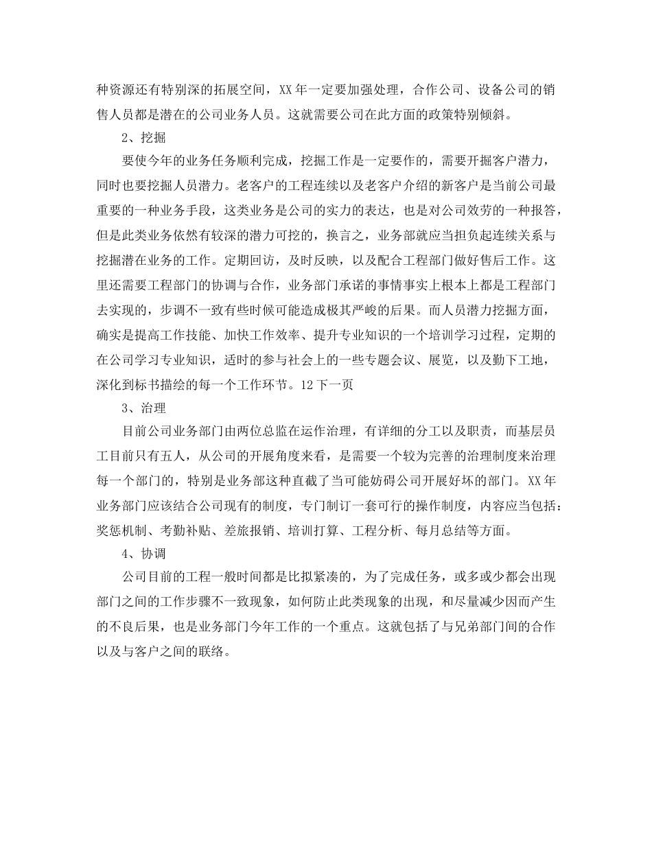 经营管理工作参考计划(1) _第2页