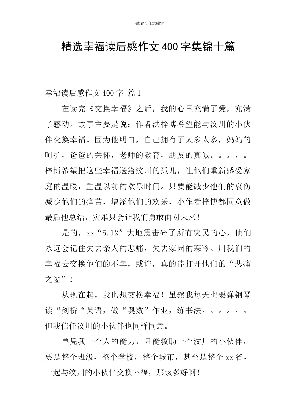 精选幸福读后感作文400字集锦十篇_第1页