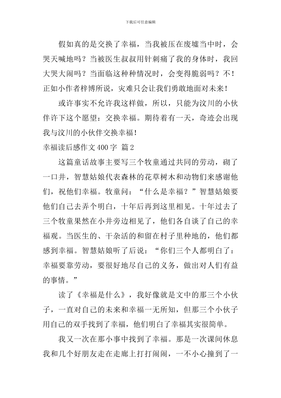 精选幸福读后感作文400字集锦十篇_第2页