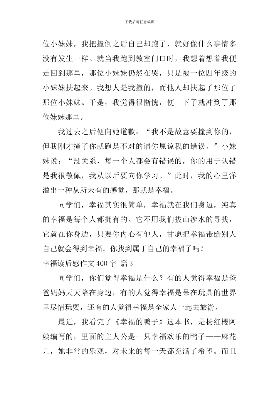精选幸福读后感作文400字集锦十篇_第3页